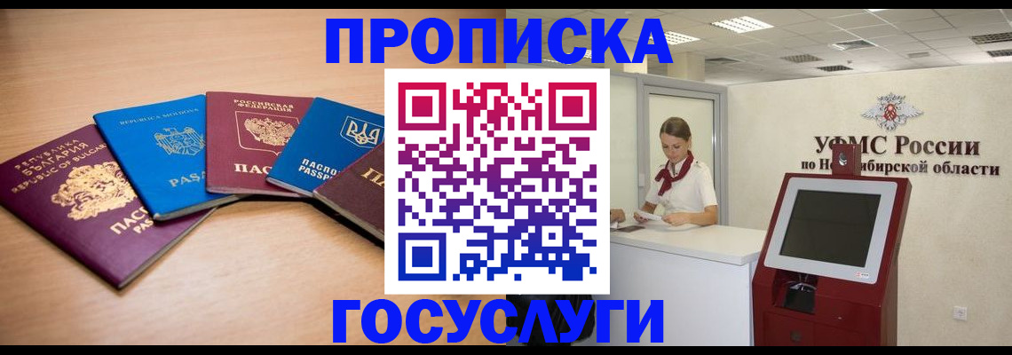 прописка от собственника в Одинцово