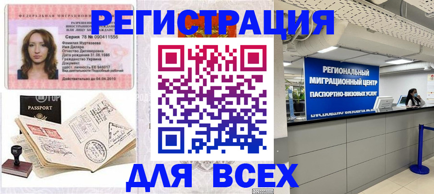 купить прописку в Одинцово