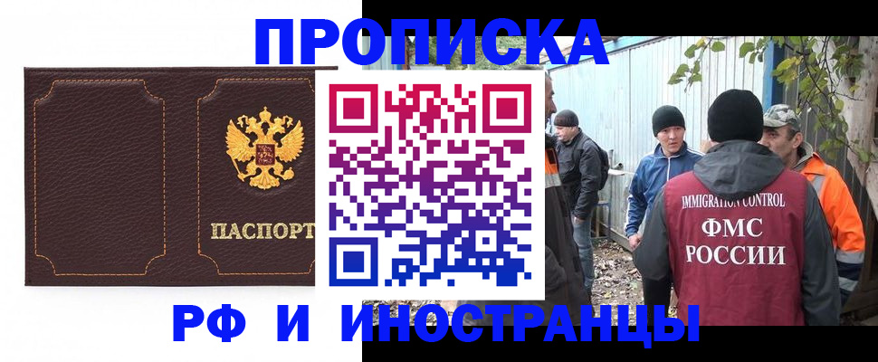 временная регистрация 2025 в Одинцово