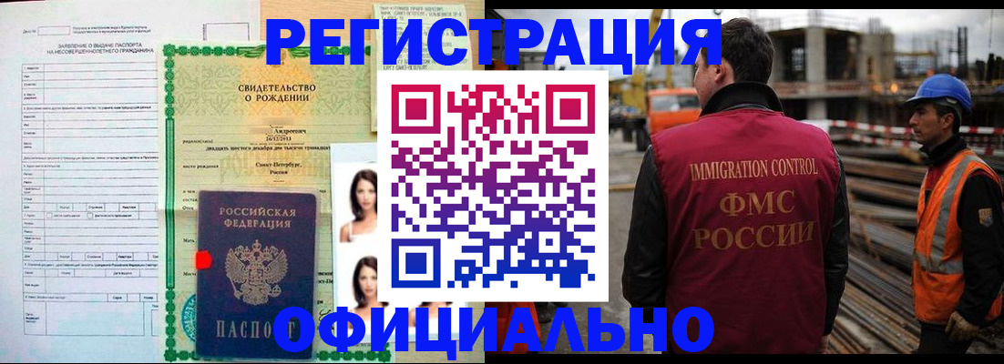 прописка гарантия в Одинцово