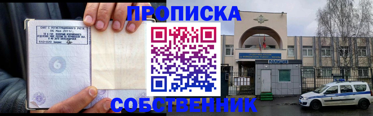 временная регистрация недорого в Одинцово